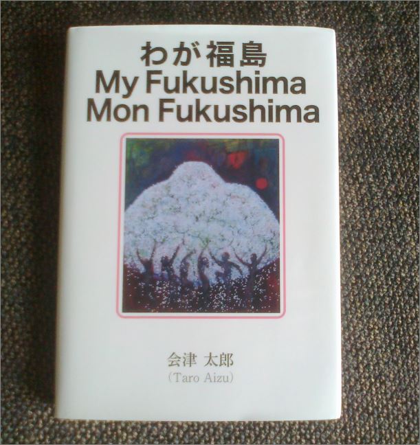 Poems by the japanese poet Taro Aizu, about the frightful nuclear disaster in Fukushima (2011).